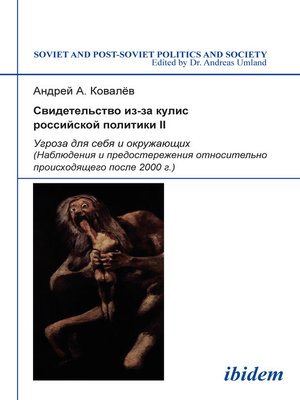 cover image of Svidetel'stvo iz-za kulis rossiiskoi politiki II